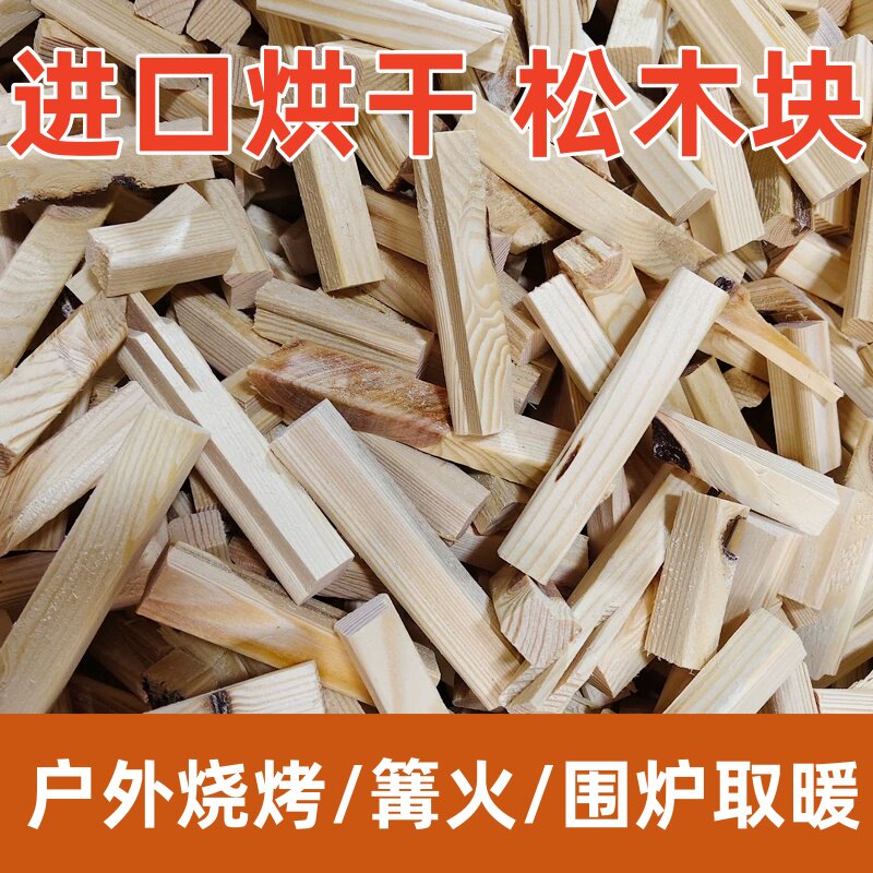 户外烧火柴火干柴边角料