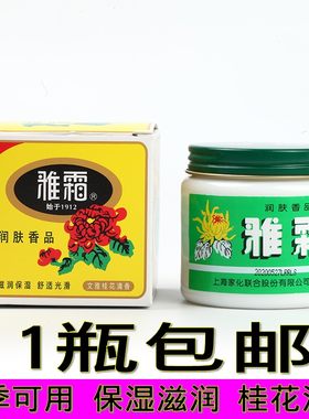 上海雅霜保湿滋润各种肤质国货
