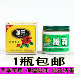 上海雅霜保湿滋润各种肤质国货