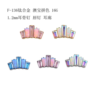 F136钛合金情侣欧美复古土酷皇冠澳宝锆石耳钉耳骨钉穿刺唇钉气质