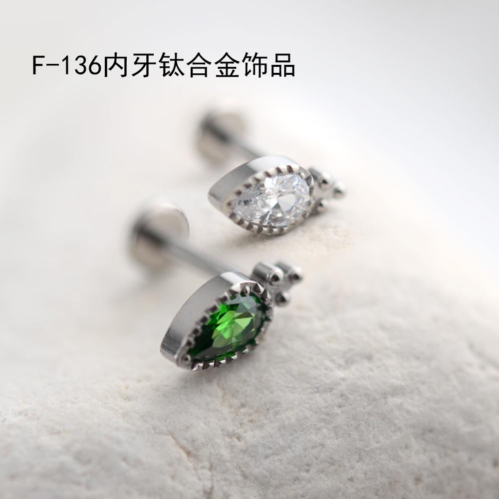 钛合金内牙多色绿锆石水果耳钉