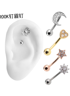 rook钉爱心星星镶嵌耳骨钉眉钉穿刺个性钛钢防过敏日韩网红流行款