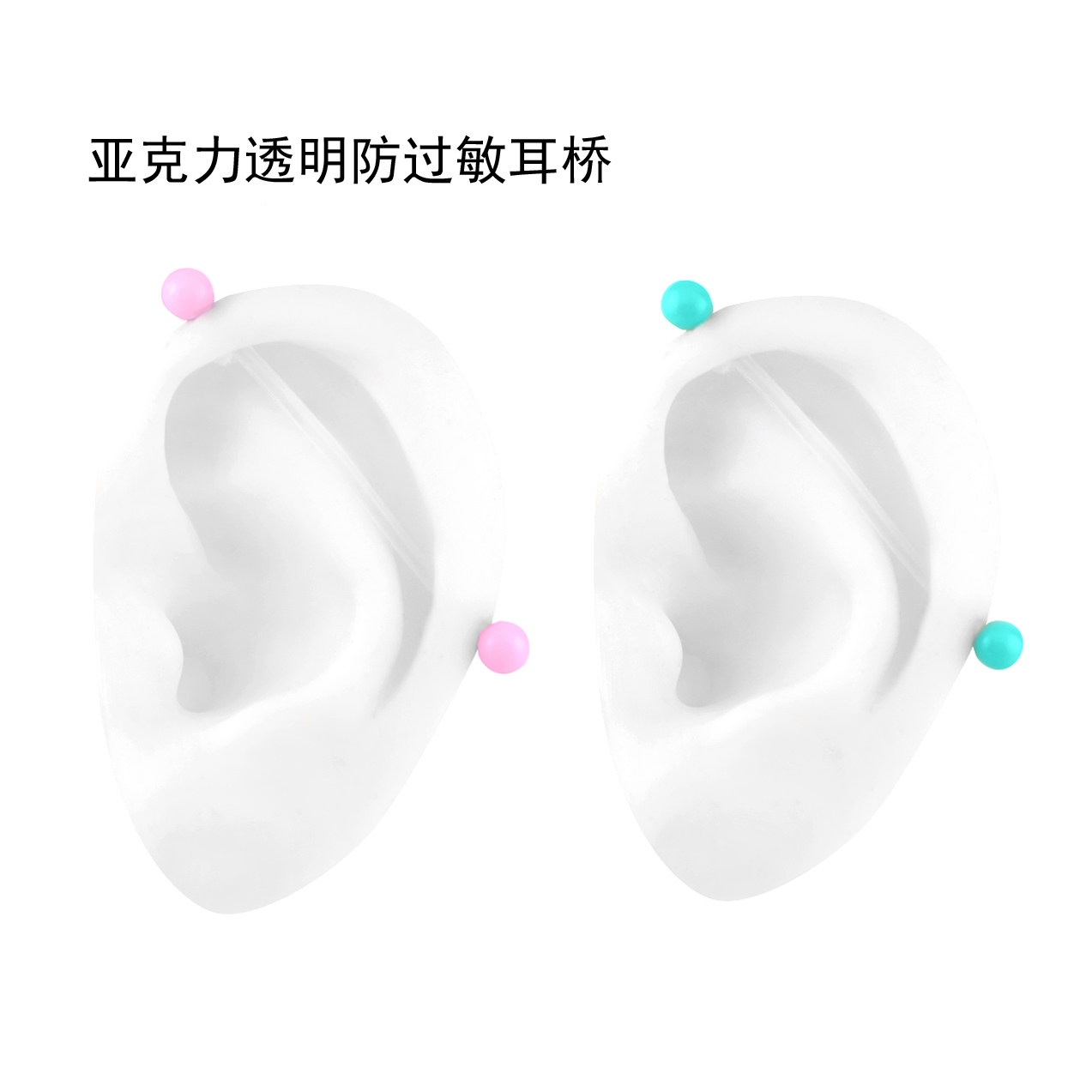 亚克力透明防过敏耳钉糖果耳桥新图片