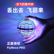 智能ufo感应飞行魔术球指尖陀螺回旋飞球黑科技儿童玩具男孩减压