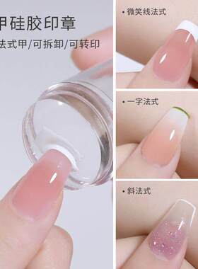 美甲印章法式美甲印章法式边指甲油胶软硅胶透明美甲店专用印章