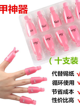 美甲工具卸甲夹卸甲包店专用夹子