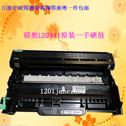 联想LD2441原装空硒鼓LJ2400 LJ2400L M7450F M7400 ld2441