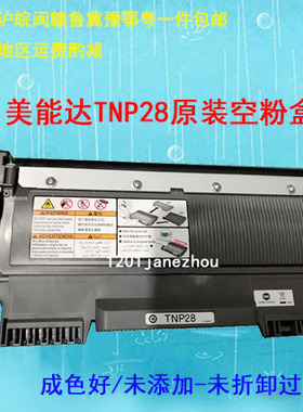 原装柯尼卡美能达TNP28空粉盒1500W/1550DN/1580MF/1590MF TNP28S
