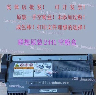 联想LT2441H原装用完换下的LJ2400/LJ2400L/LJ2650DN/7400/M7450F