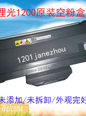 理光SP 1200C墨粉盒 1200S 1200SU 1200SF 原装空粉盒 1200空硒鼓
