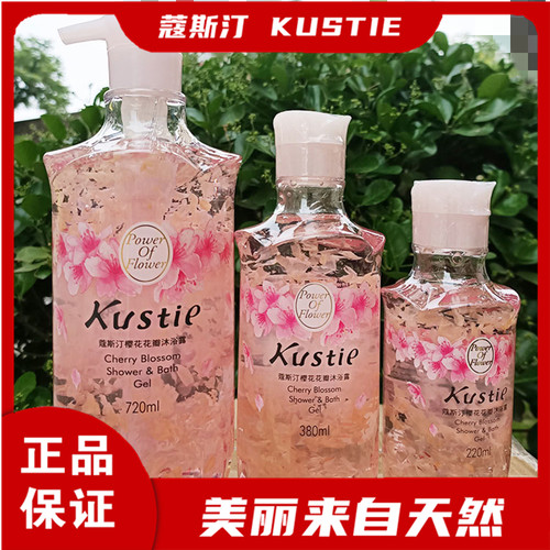 蔻斯汀樱花花瓣沐浴露保湿滋润