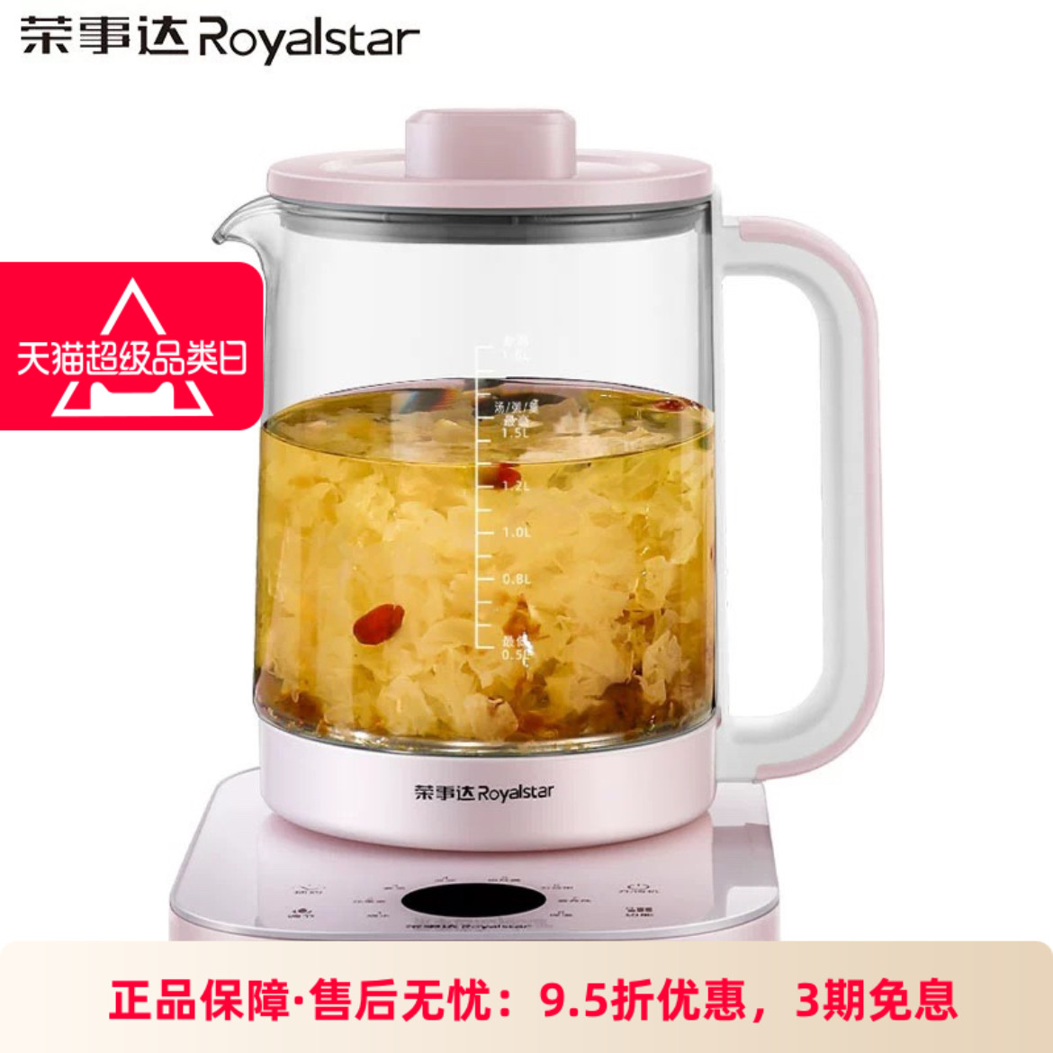 Royalstar/荣事达智能预约加厚玻璃全自动多功能家用1.8L养生壶