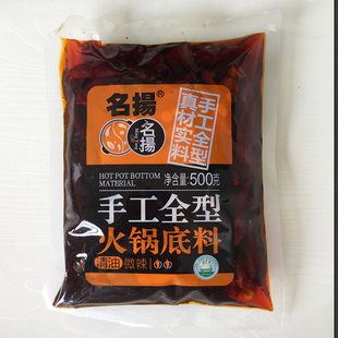 四川手工名扬火锅底料清油微辣500g火锅店用鲜香微辣汤串串料包邮