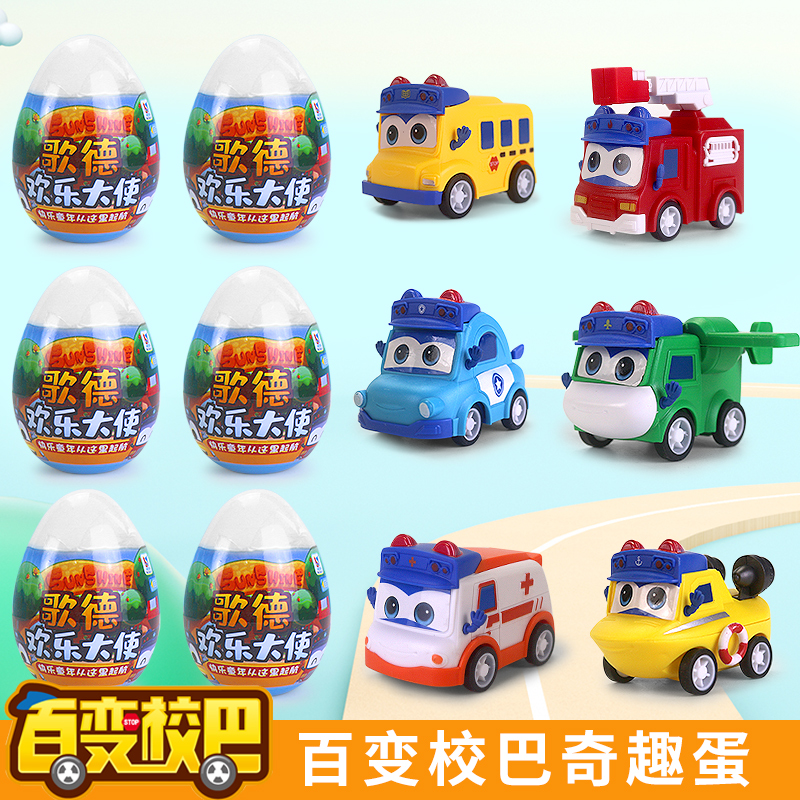 儿童百变校巴回力汽车校车巴士歌德警长消防车儿童玩具礼物套装