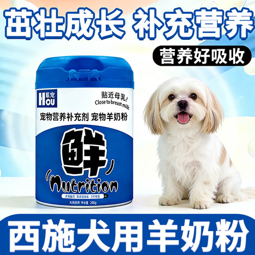 西施犬专用狗狗羊奶粉刚出生的幼犬小狗喝的奶粉补充营养成犬怀孕