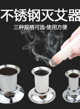 不锈钢灭灸器粗艾条灭火塞筒