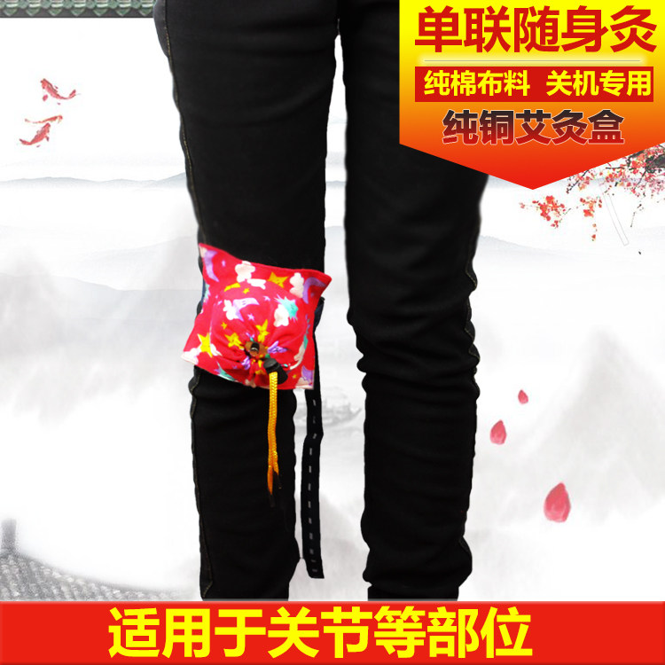 单联布套单联纯棉绒面艾灸布袋全铜随身灸足三里三阴交温灸布套