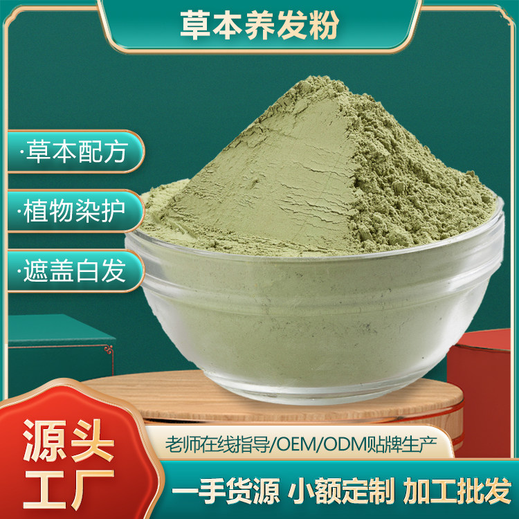 纯植物海纳粉指甲花凤仙花染护发粉遮盖白发不过敏养发粉定制批发