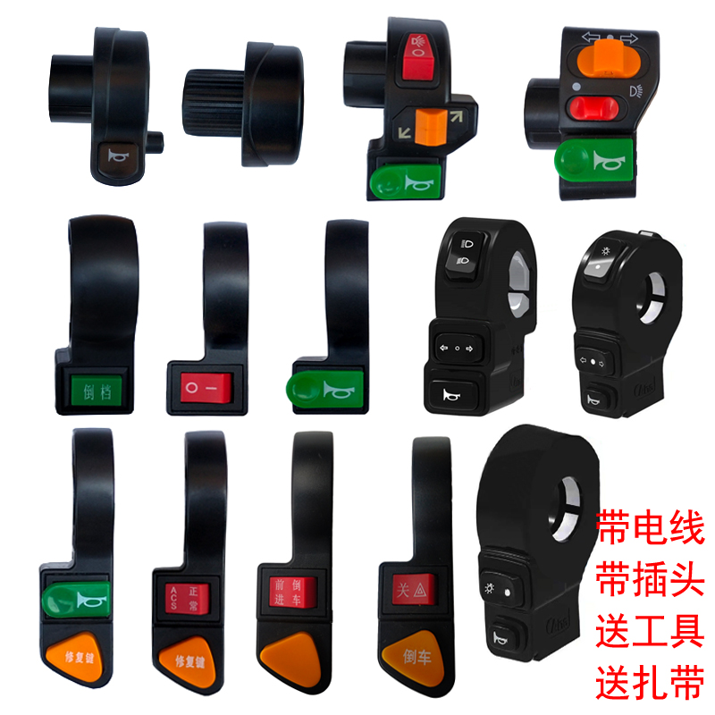欧凌电动车左开关按钮总成包邮
