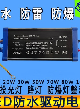 LED驱动电源30W50W80W100W56W126W投光射灯led防爆路灯恒流变压器