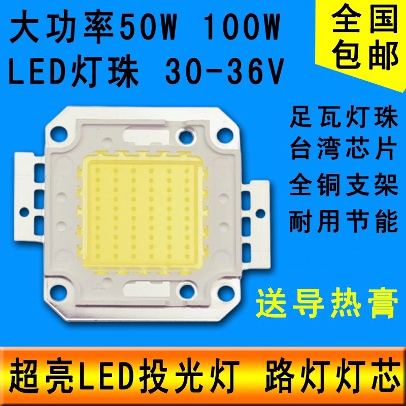 高亮LED路灯投光灯灯芯集成光源