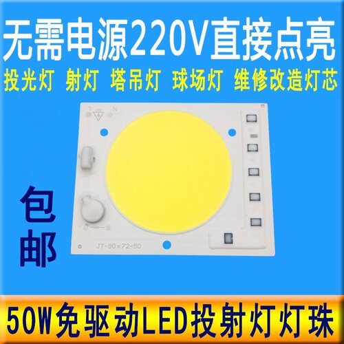 路灯射灯投光灯50wcob芯片