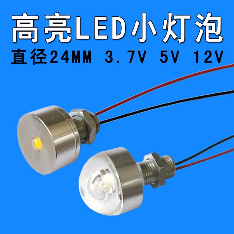 LED灯珠3.7V芯片光源5VLED灯泡12V电池电瓶应急照明设备手工模型 家装灯饰光源 LED球泡灯 原图主图