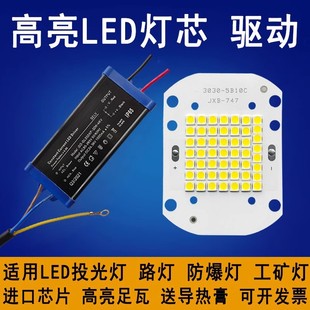 高亮50Wled燈珠投光工礦燈防爆路燈維修配件光源貼片燈芯驅電源