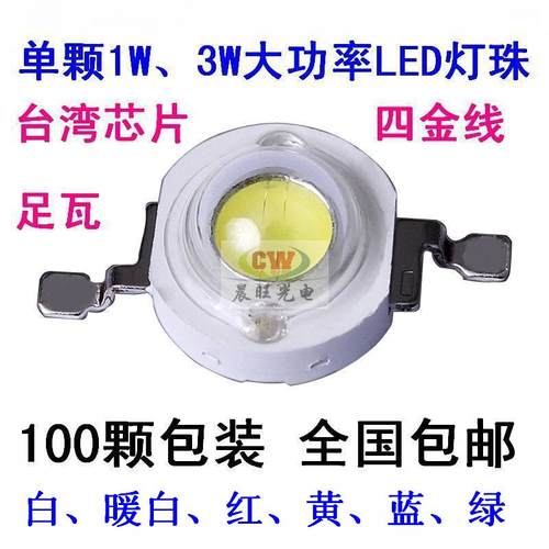 1w3wled灯珠超亮单颗天花路灯芯