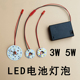 led灯电池款 3节5号电池盒灯板diy手工台灯小夜灯迷你红灯笼小灯泡