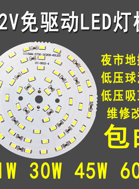 免驱12VLED灯珠21W30W45W60W灯板光源夜市地摊灯泡太阳能12伏灯片