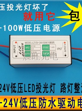 低压12V24VLED驱动电源10W20W30W50W100WLED投光灯路灯防水镇流器