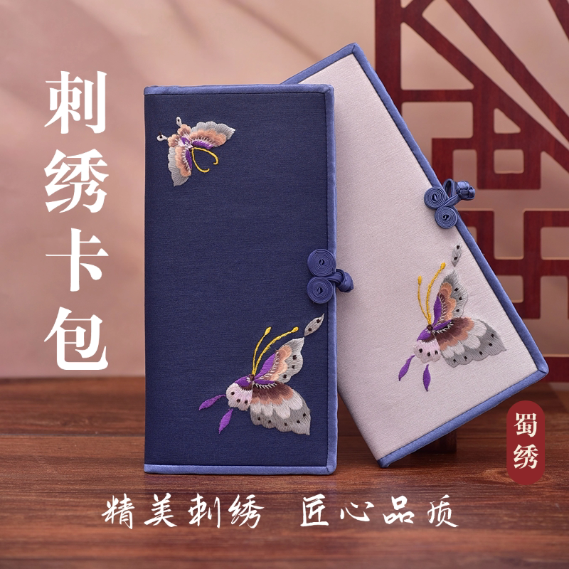 蜀绣刺绣卡包零钱包成都特色图片