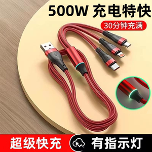 超级快充数据线一拖三500w三合一充电线适用于苹果iphone安卓type-c接口车载手机平板