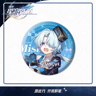 星穹铁道米沙周边吧唧胸章立绘立牌镭射徽章流沙票根钥匙扣卡套