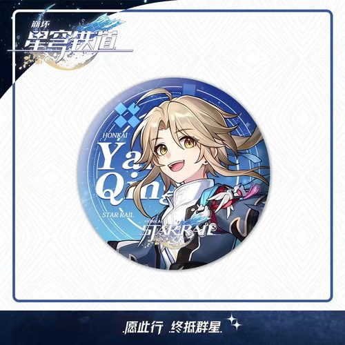 彦卿周边立绘立牌流沙票吧唧胸章