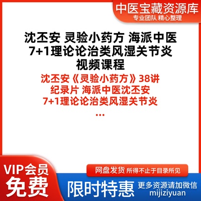 沈丕安中医视频大全集自学习培训讲座零基础入门到精通教程