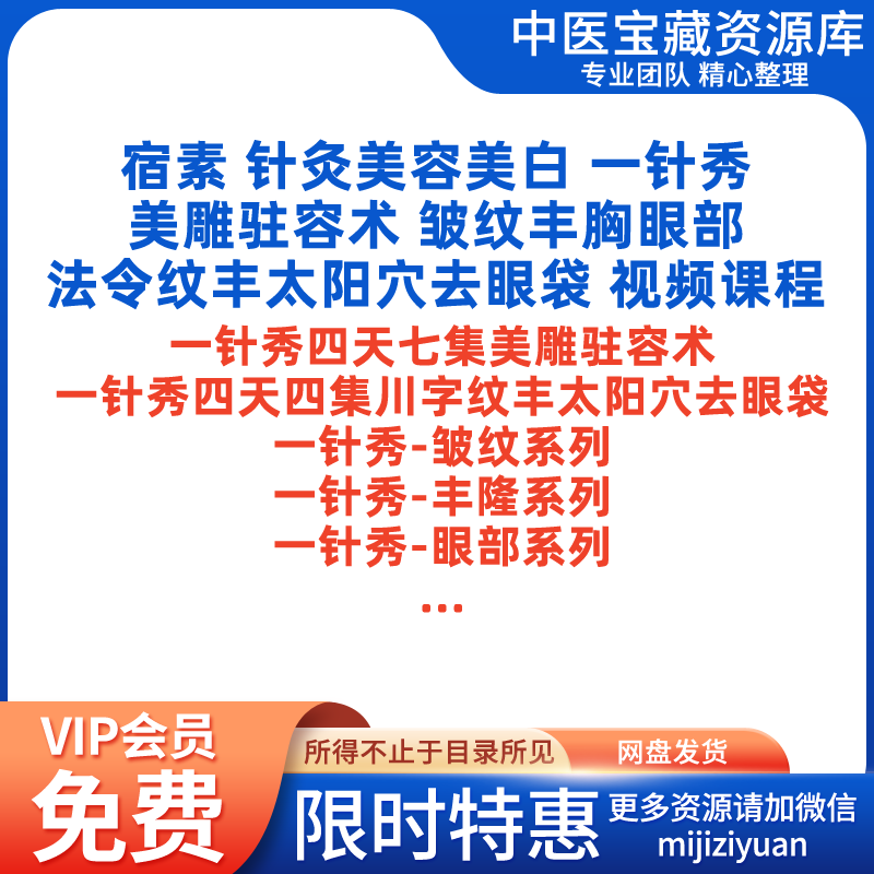 宿素一针秀大合集高清视频全新整理美雕美容针灸中医课针雕学 商务/设计服务 设计素材/源文件 原图主图