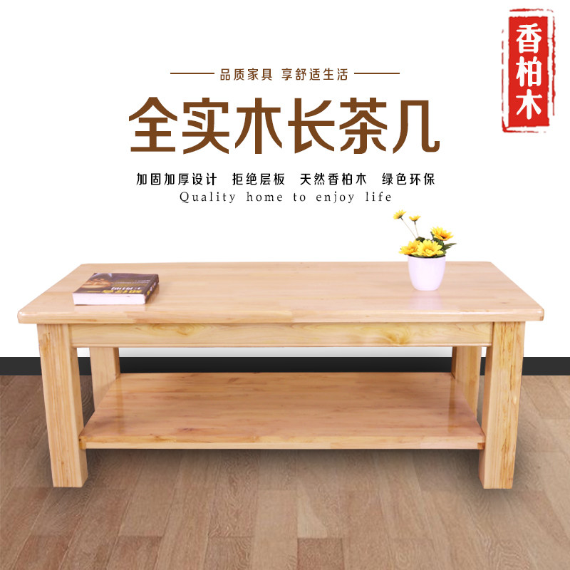 纯实木香柏木茶几简约现代环保长方形茶桌木头家具单双层原木色