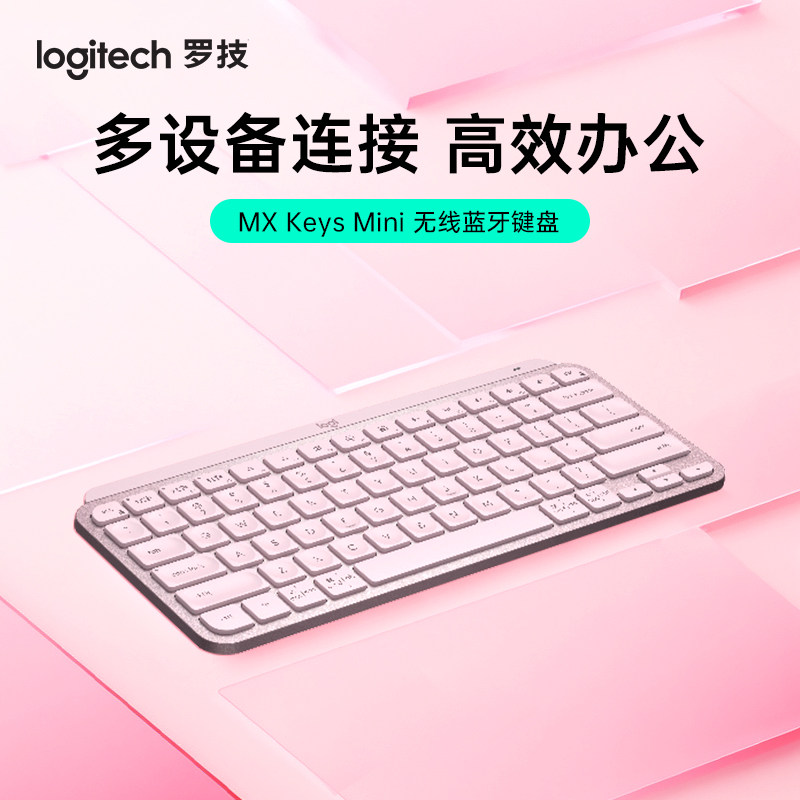 罗技MXKeysMini无线蓝牙键盘