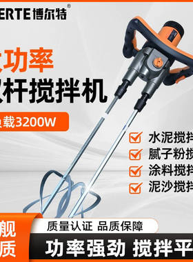 博尔特6203C工业级大功率搅拌机