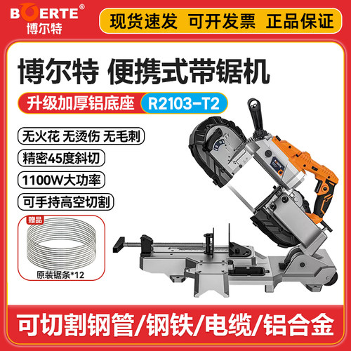 博尔特R2103-T2便携带锯机