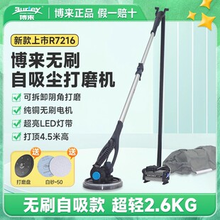 博来7216无刷自吸尘墙面打磨机博来7202腻子抛光砂纸机长杆超轻
