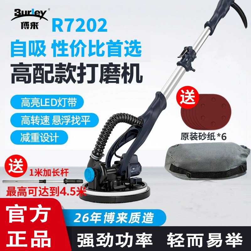 博来7202自吸尘墙面打磨机