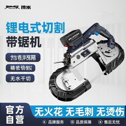 博来2104M锂电手持带锯