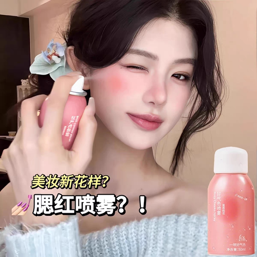 腮红喷雾一喷融肤好气色喷雾