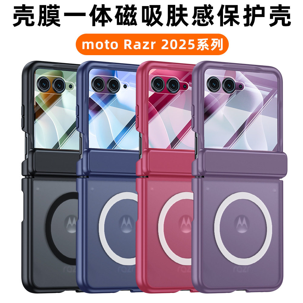 适用摩托罗拉Razr60U手机壳中轴磁圈铰链壳膜一体MOTO2025保护套