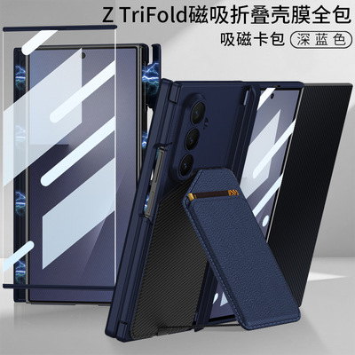 适用三星ZTriFold手机壳磁吸卡包