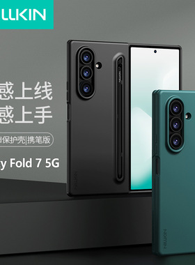 NILLKIN三星Fold 7折叠机液态硅胶保护壳带手写笔保护套适用W26