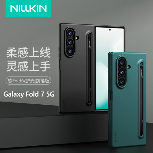三星Fold7折叠机液态硅胶保护壳
